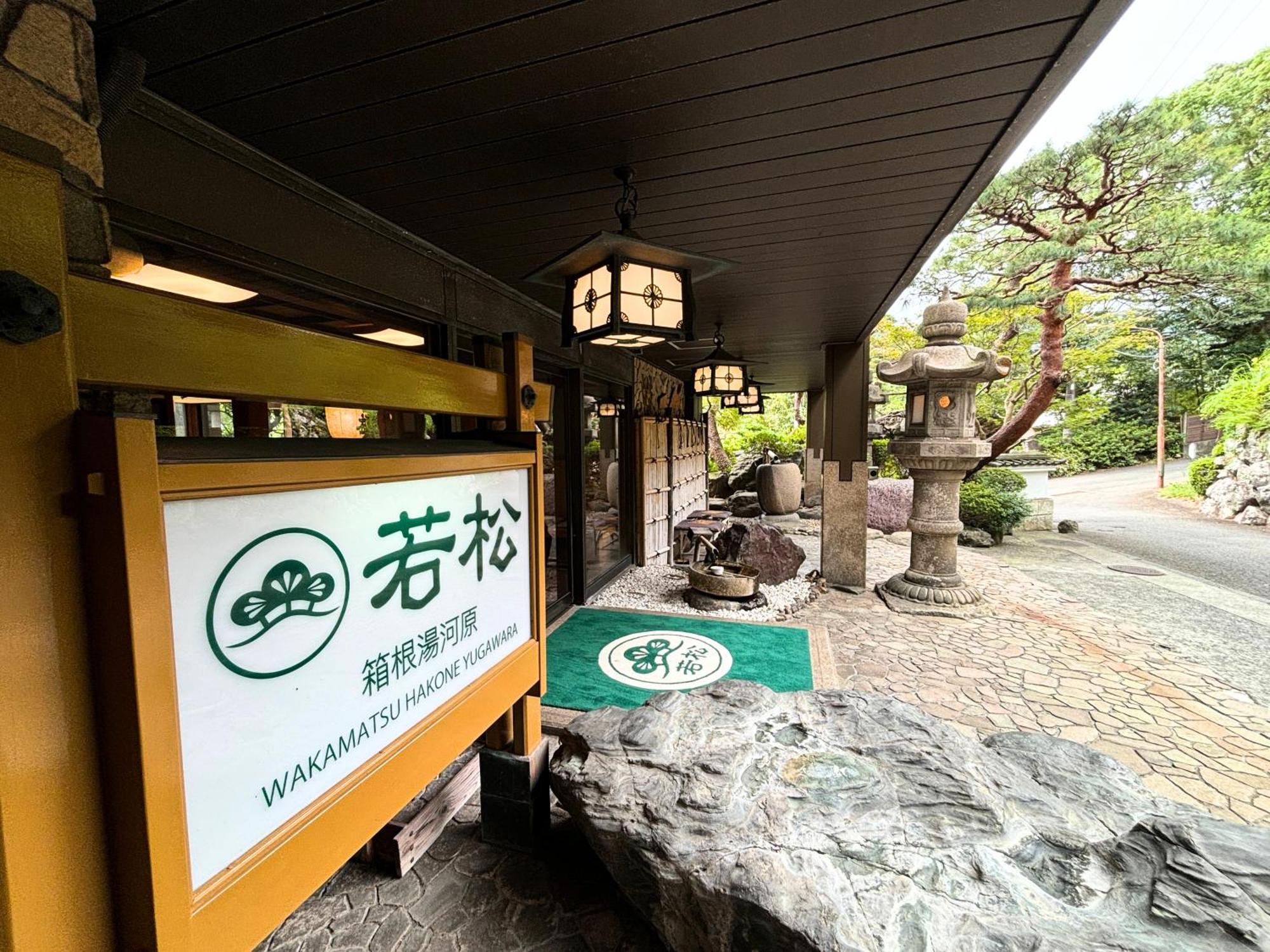 Hotel Wakamatsu Hakoneyugawara Zewnętrze zdjęcie